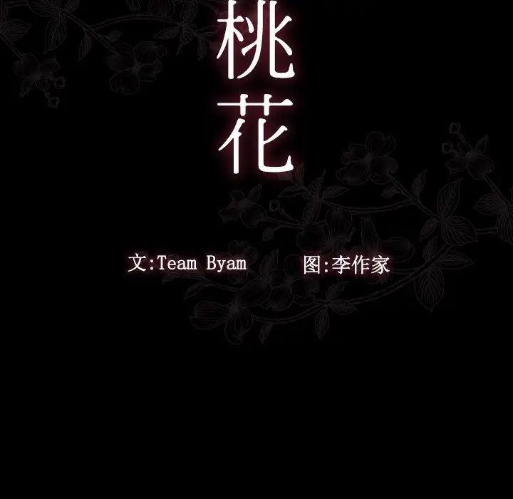 桃花第14话