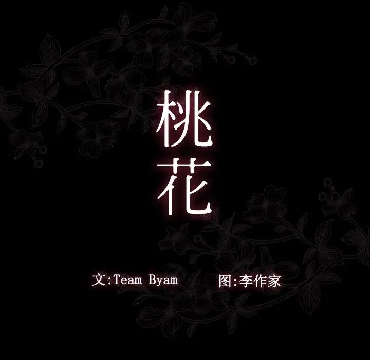 桃花第16话