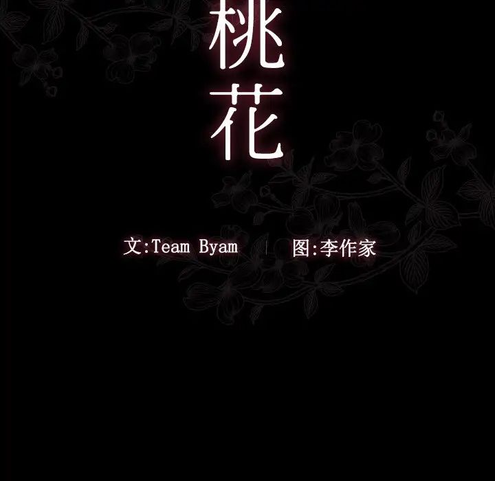 桃花第19话