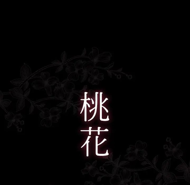桃花第21話