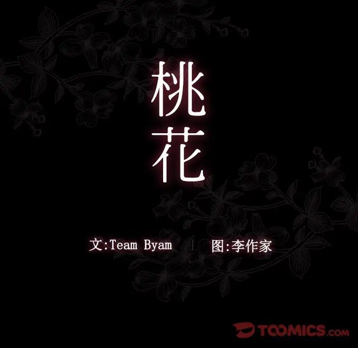 桃花第22话