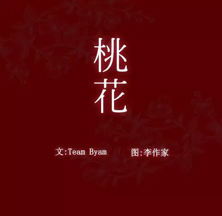 桃花第23話