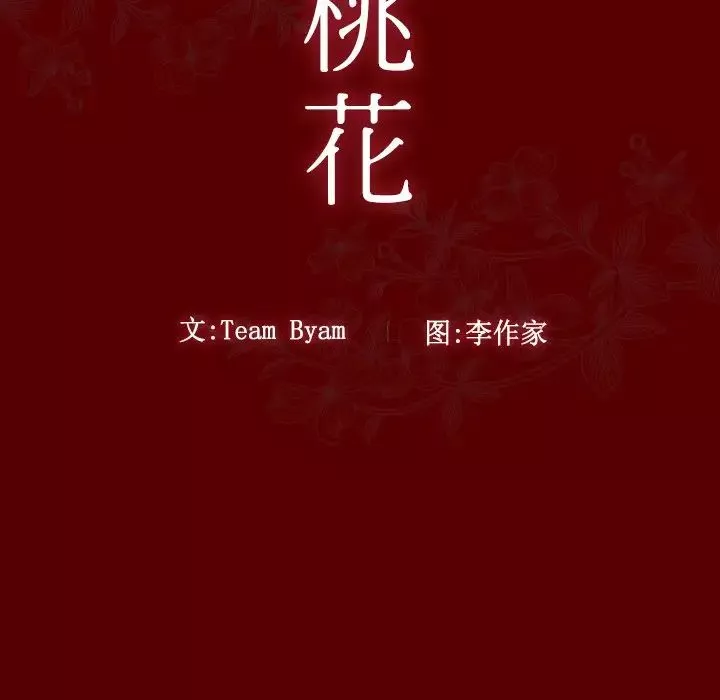 桃花第24話