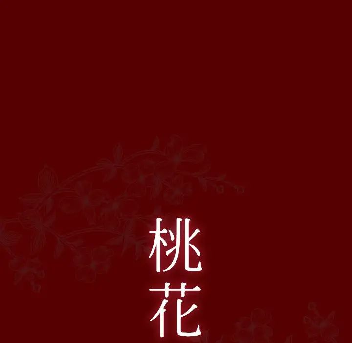 桃花第25話