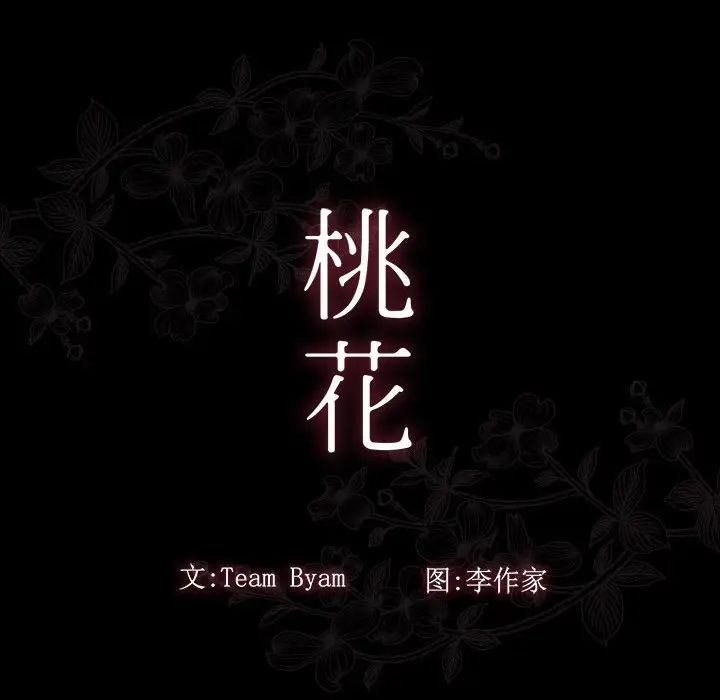 桃花第35话