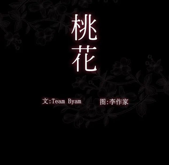 桃花第37话