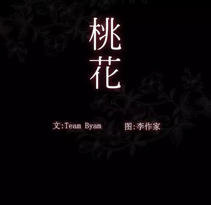 桃花第37話