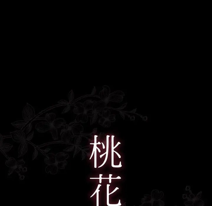 桃花第38話