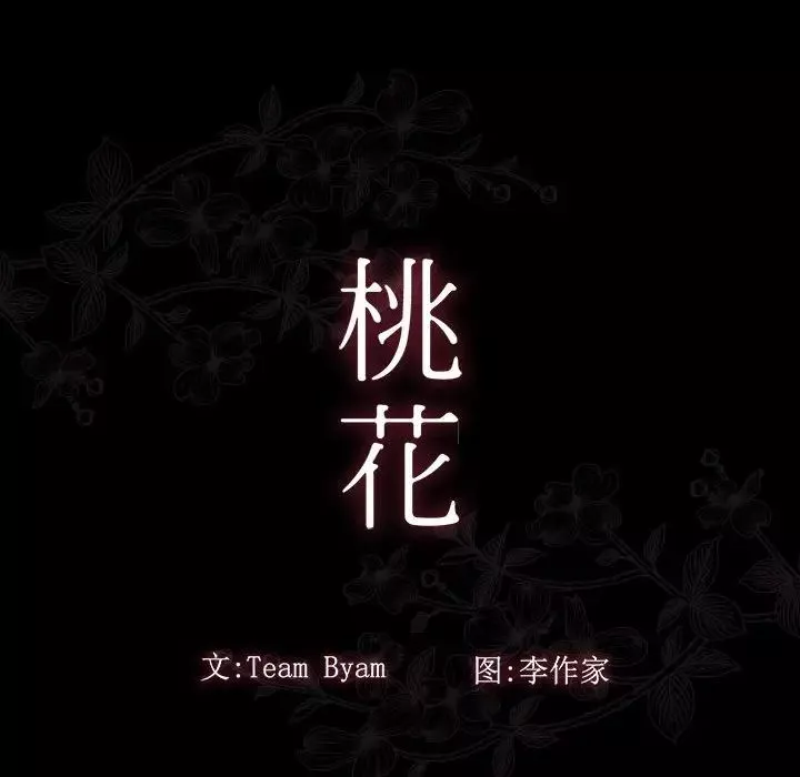 桃花第42話