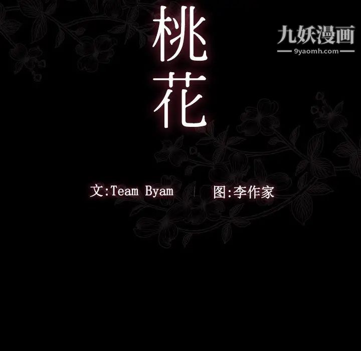 桃花第47话