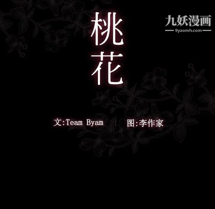 桃花第49话