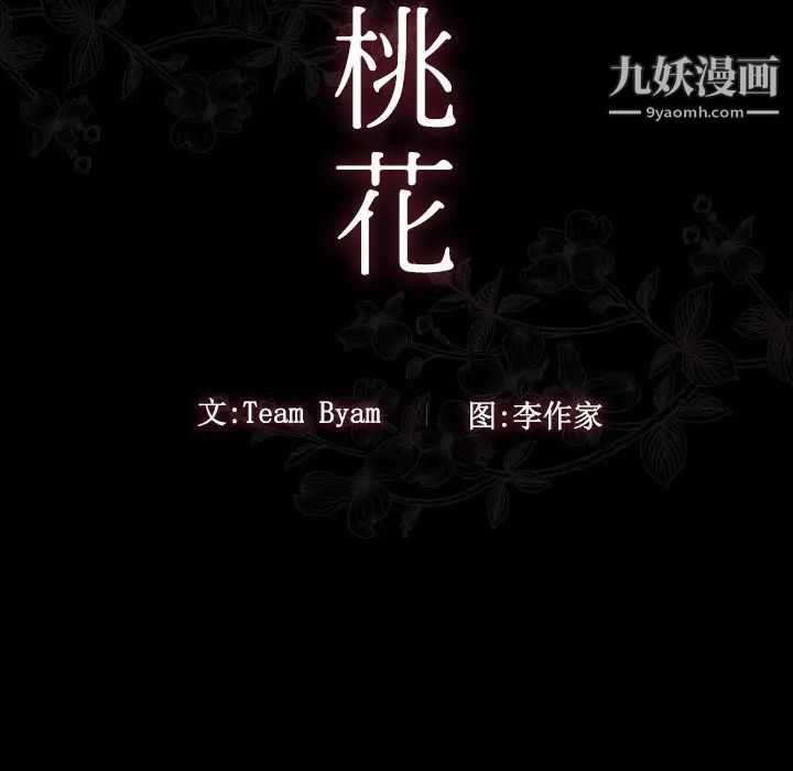 桃花第50话
