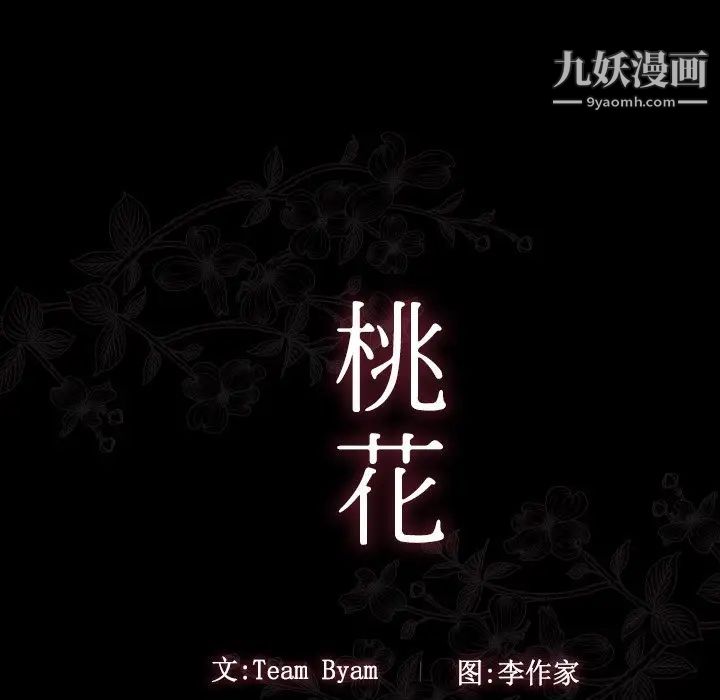 桃花第51话