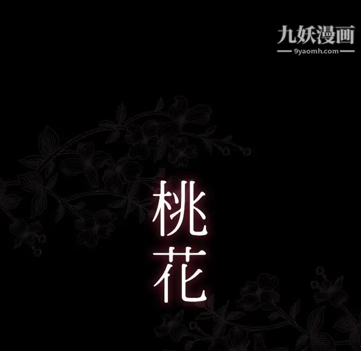 桃花第52话