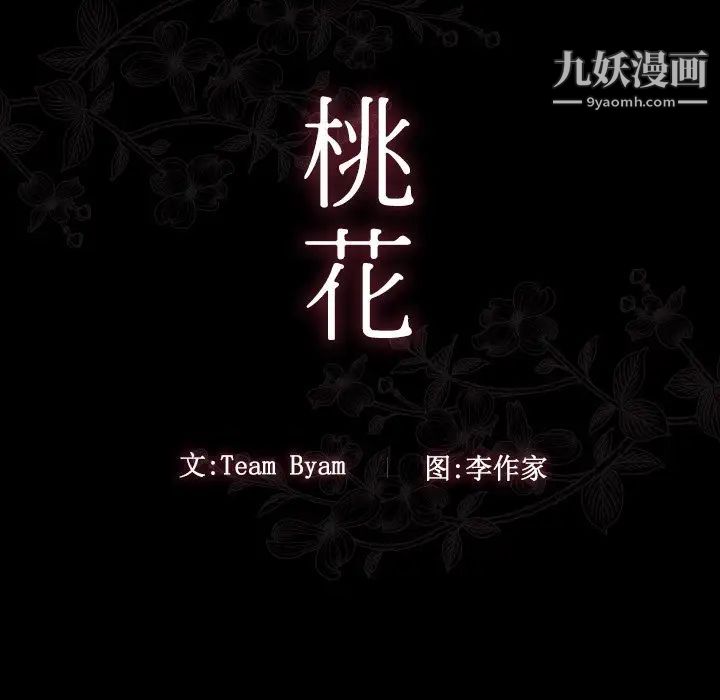 桃花第54话