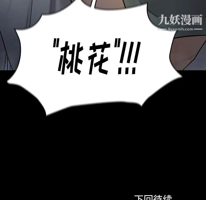桃花第54话
