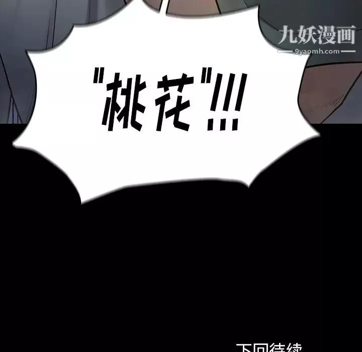桃花第54話