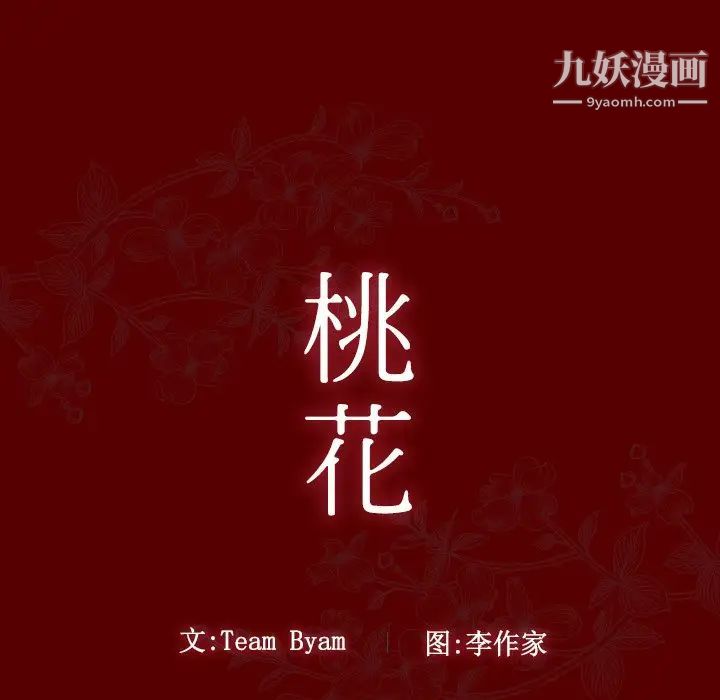 桃花第55话