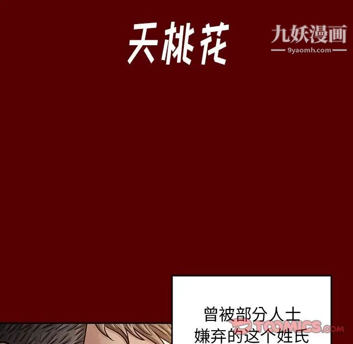 桃花第55话