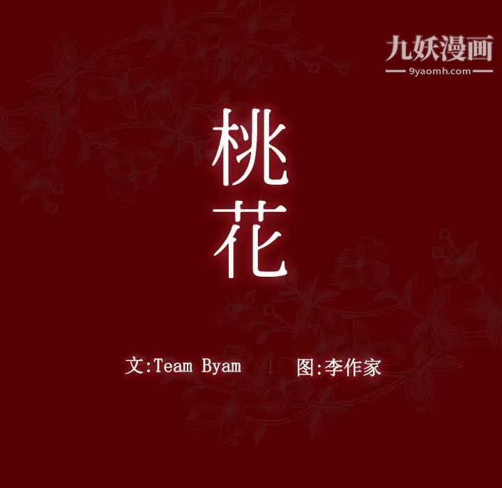 桃花第57話