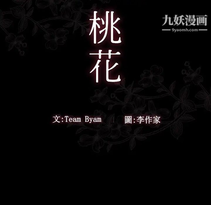 桃花第58話