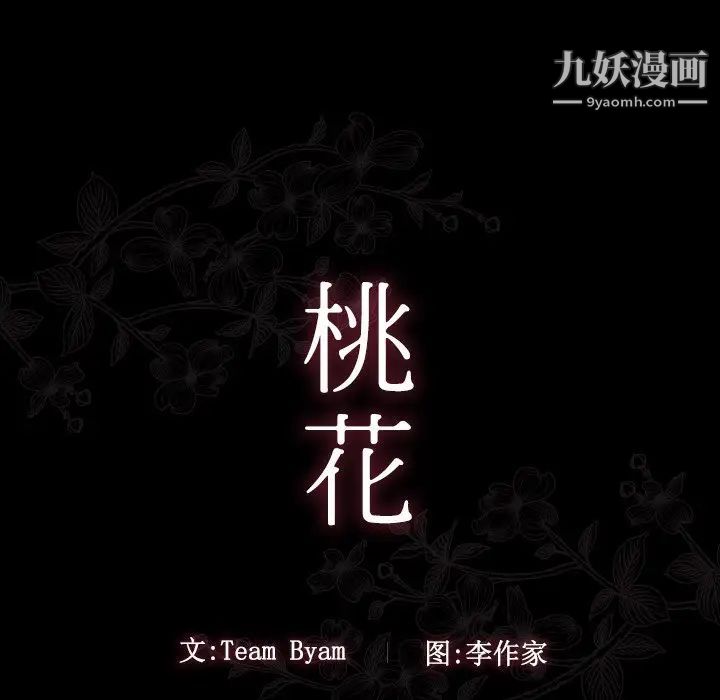 桃花第59话