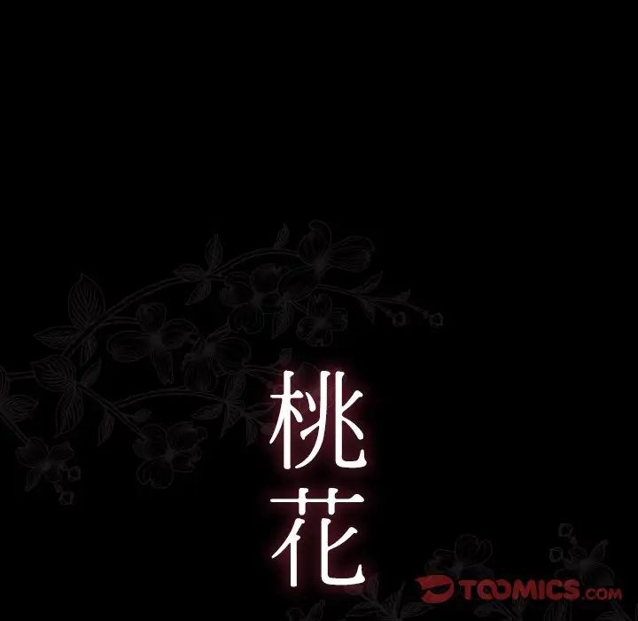 桃花第62话