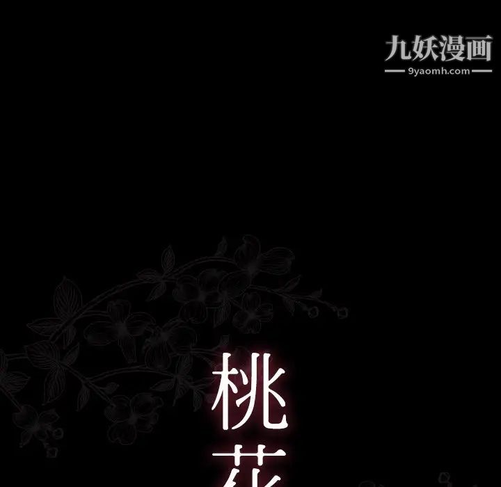 桃花第64話