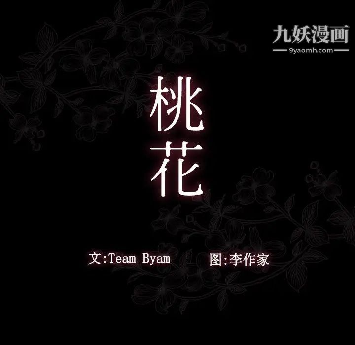 桃花第66话