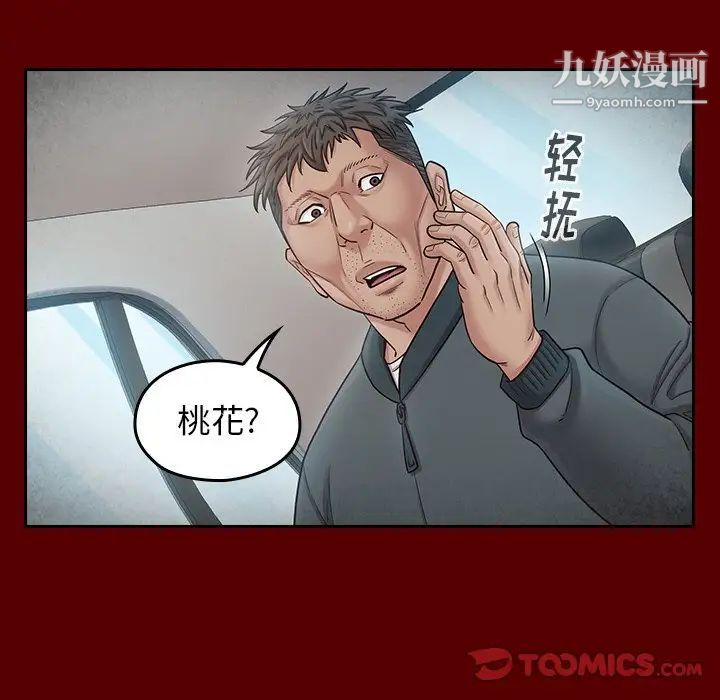 桃花最終話