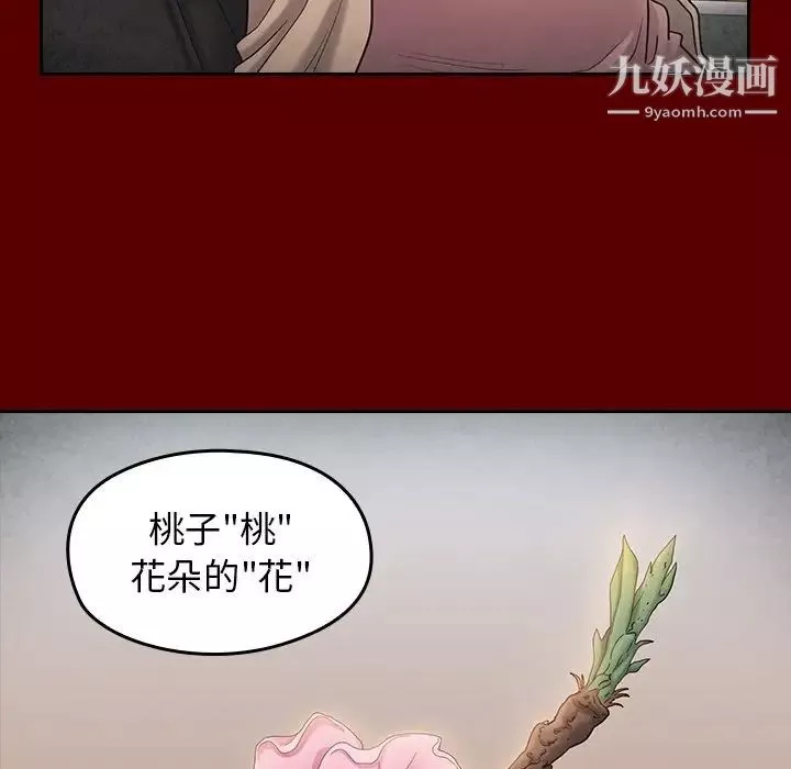 桃花最終話