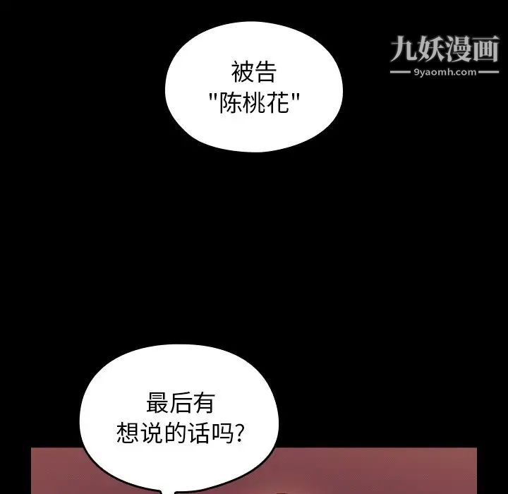 桃花最终话
