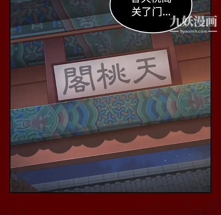 桃花最终话
