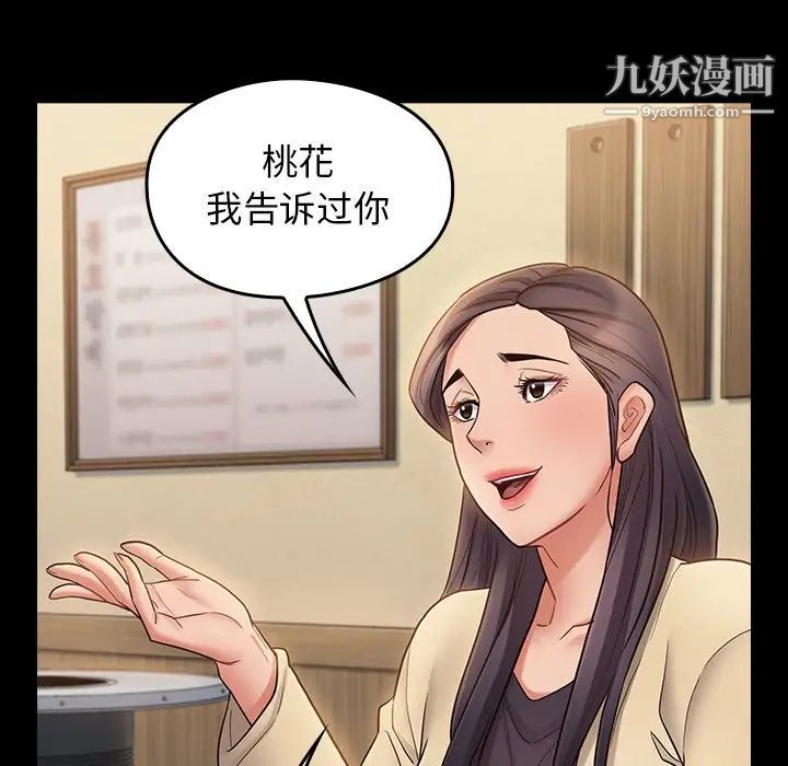 桃花最终话