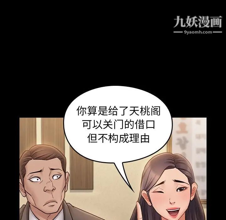 桃花最终话