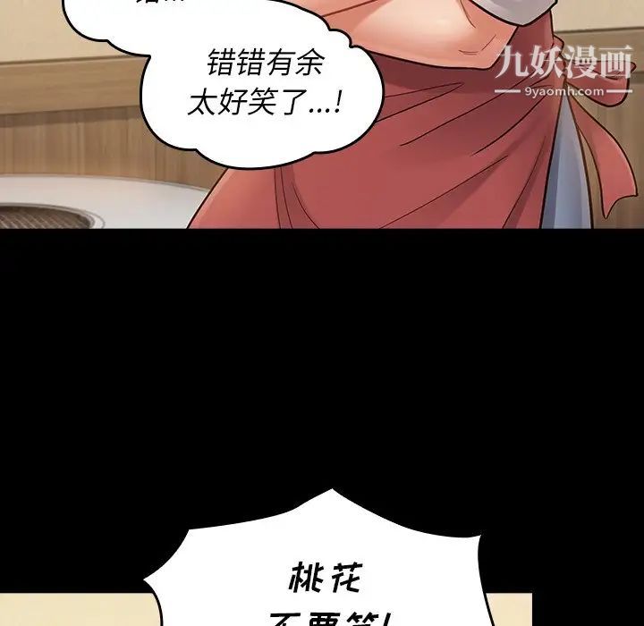 桃花最终话
