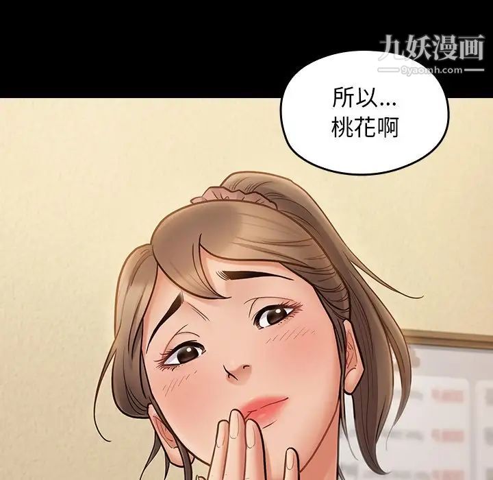 桃花最終話