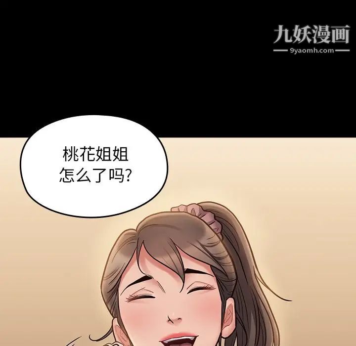 桃花最终话