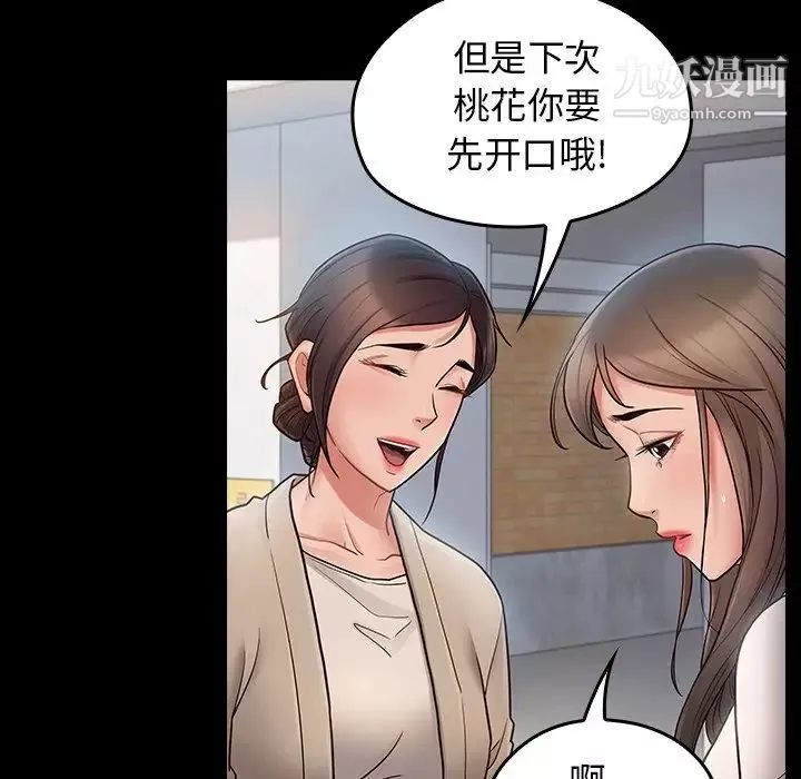桃花最終話