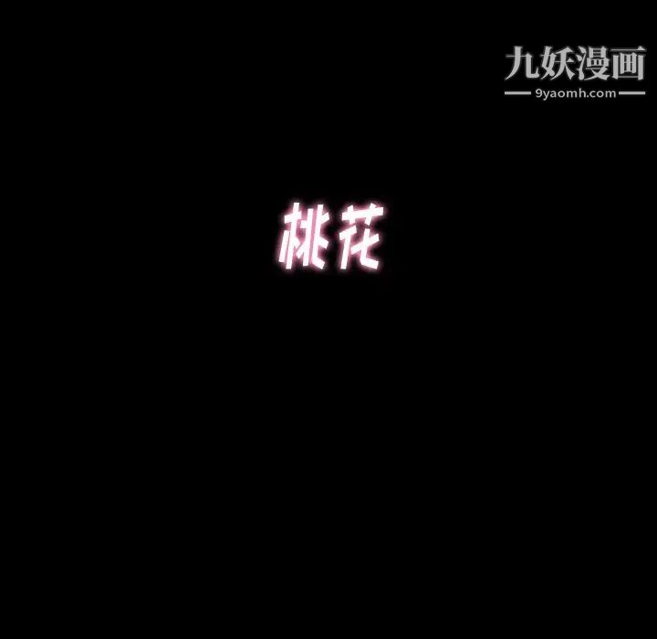 桃花最终话