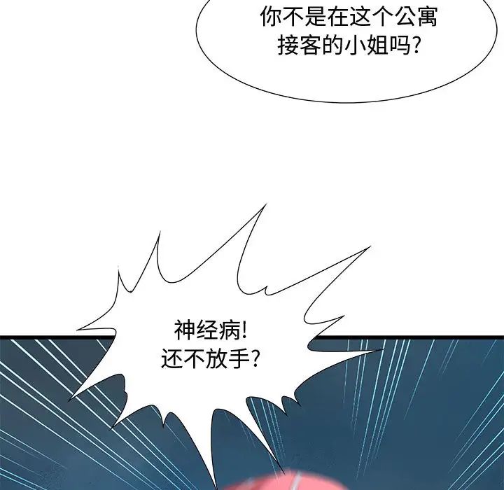零距離聊天室第2話