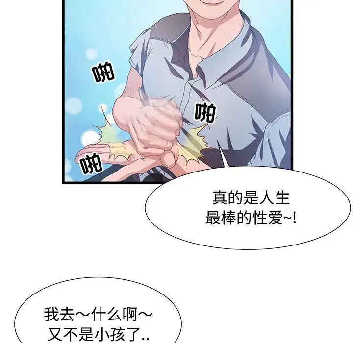 零距離聊天室第3話