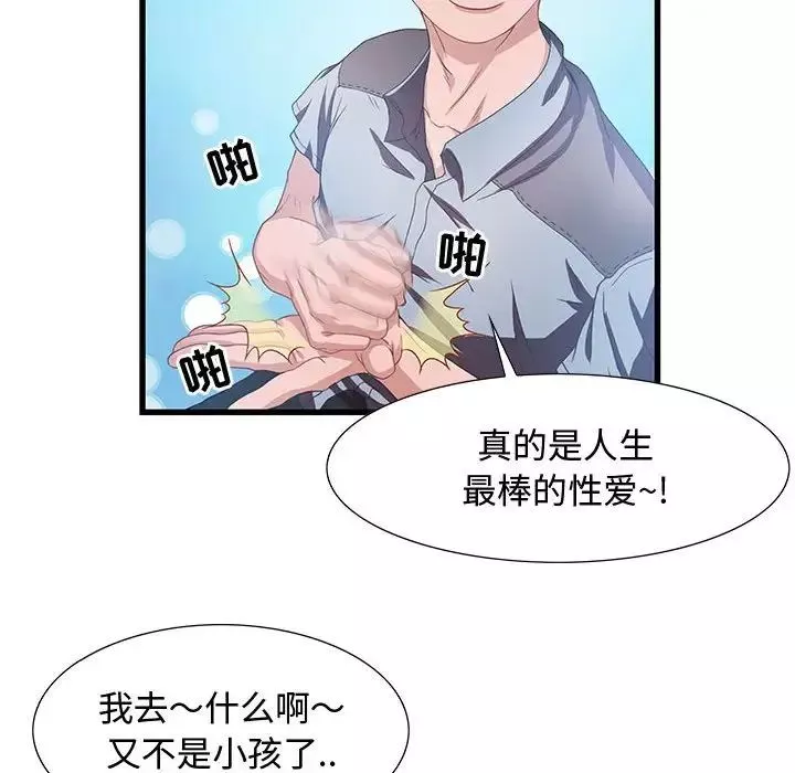 零距離聊天室第3話