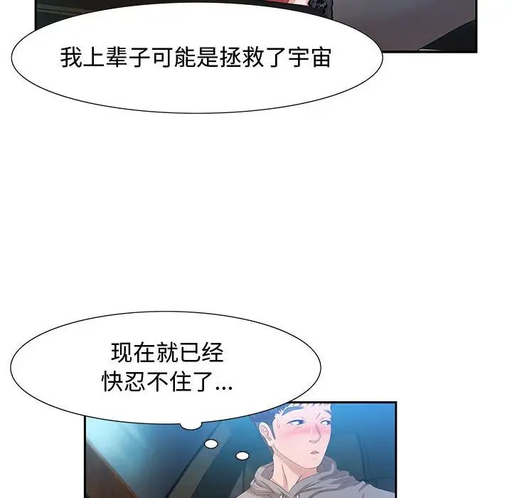 零距離聊天室第3話