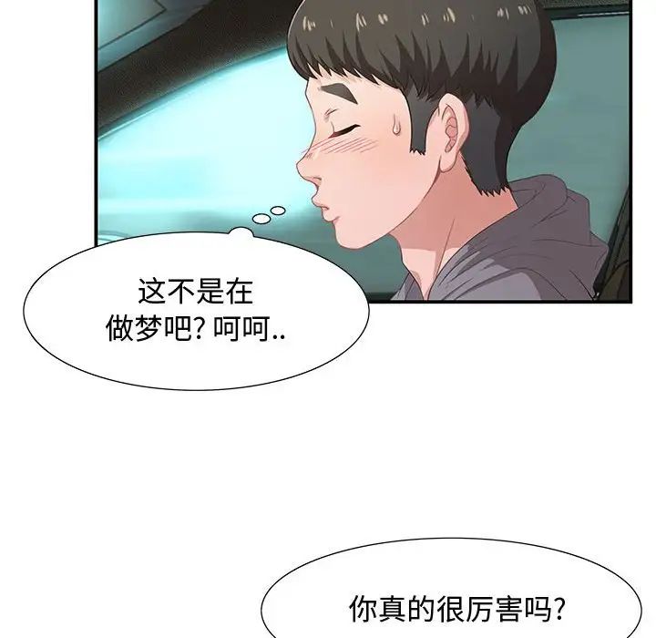 零距离聊天室第3话