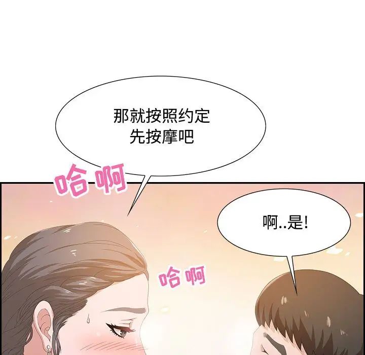 零距離聊天室第3話