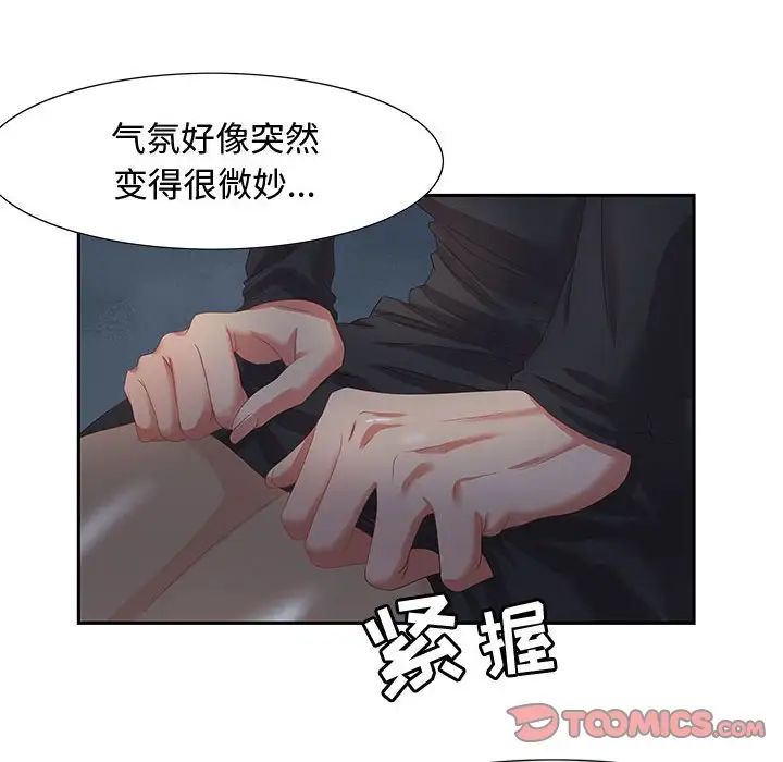零距離聊天室第6話