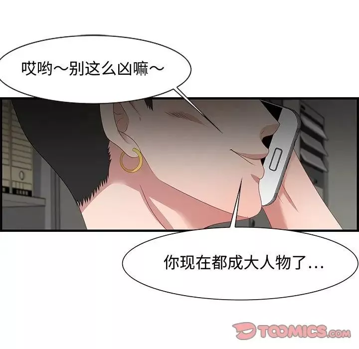 零距離聊天室第16話