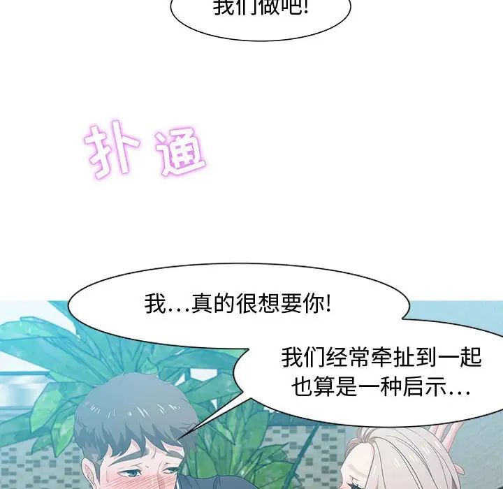 零距離聊天室第16話