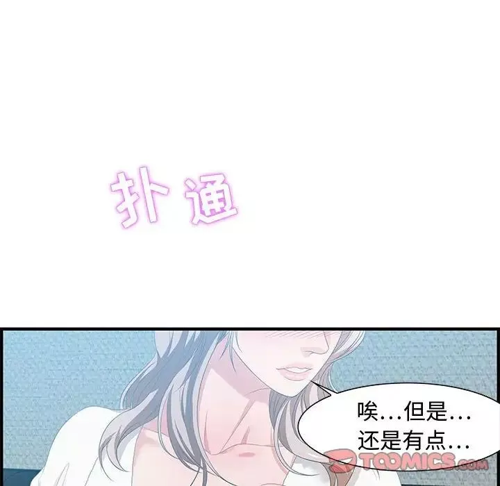 零距離聊天室第16話
